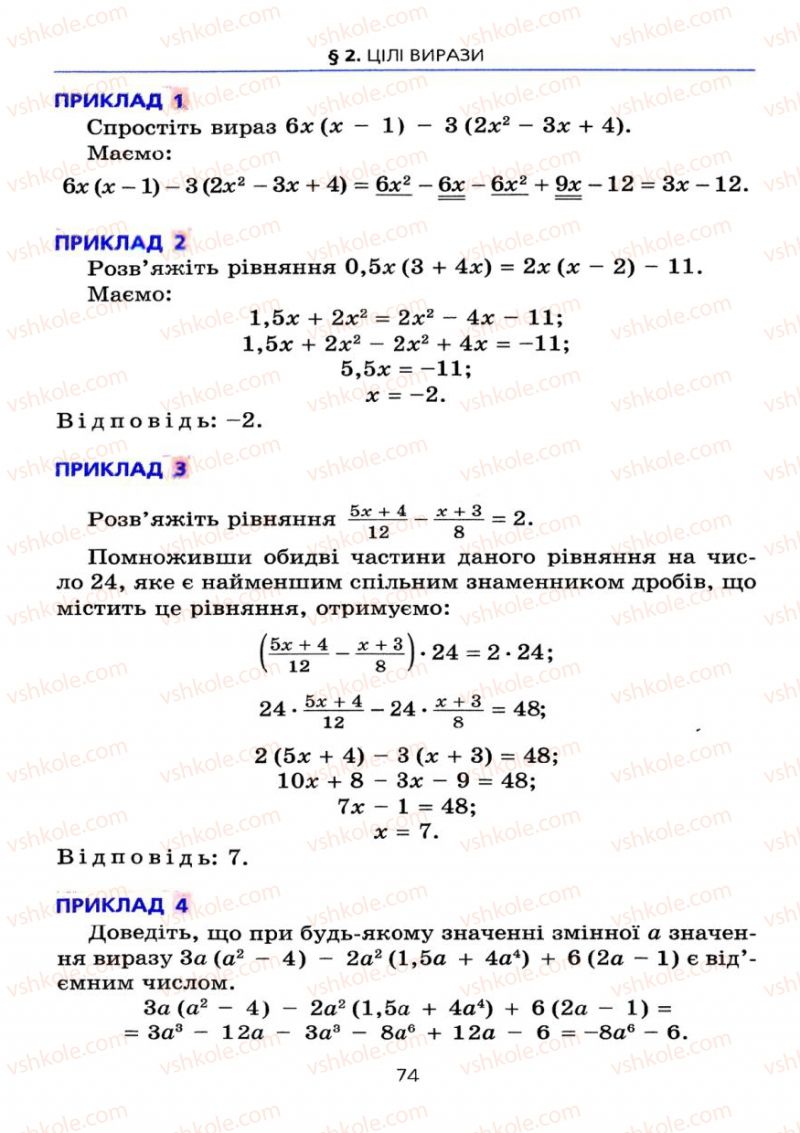 Страница 74 | Підручник Алгебра 7 клас А.Г. Мерзляк, В.Б. Полонський, М.С. Якір 2008