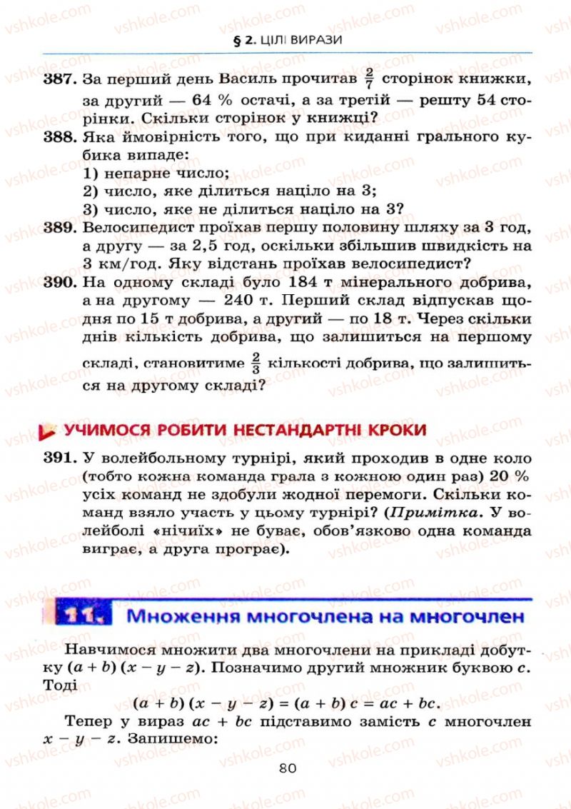 Страница 80 | Підручник Алгебра 7 клас А.Г. Мерзляк, В.Б. Полонський, М.С. Якір 2008