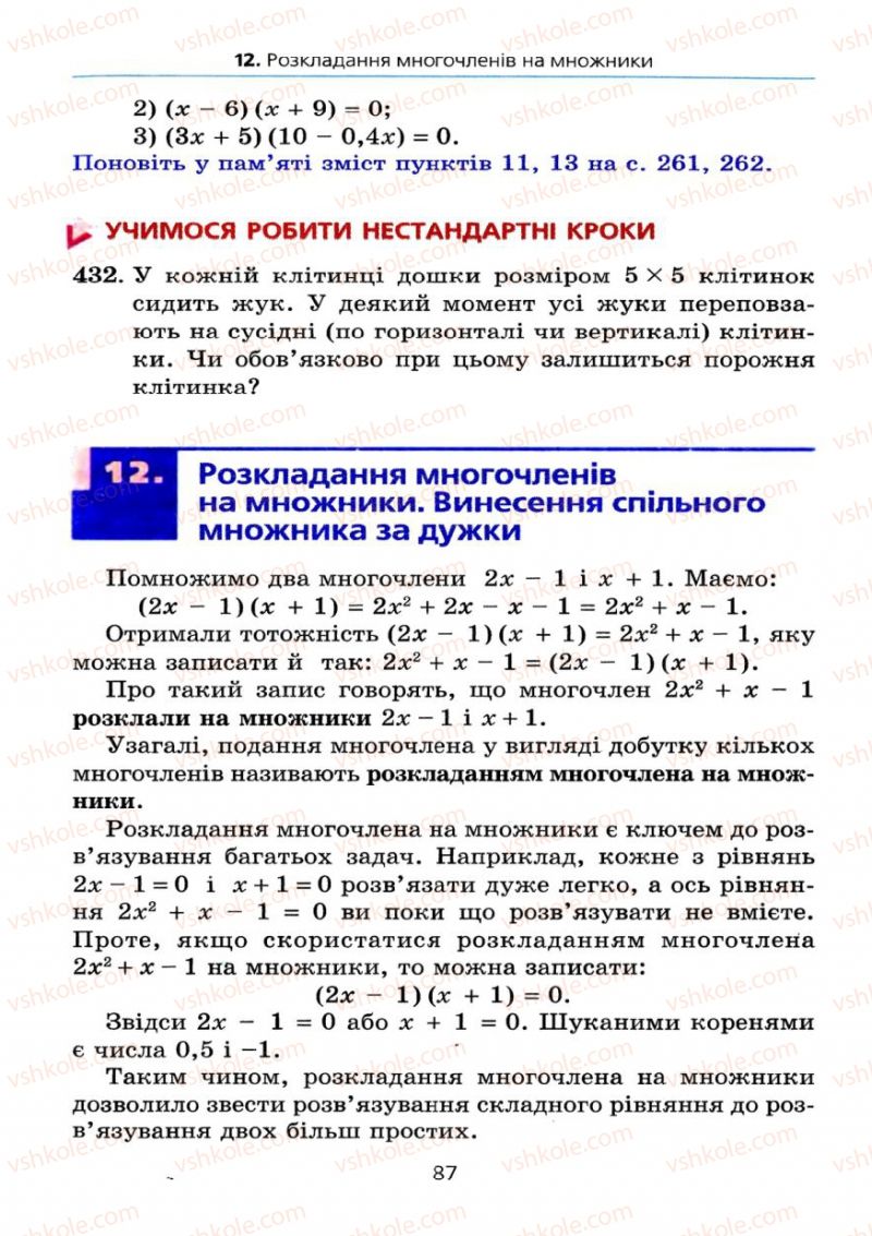 Страница 87 | Підручник Алгебра 7 клас А.Г. Мерзляк, В.Б. Полонський, М.С. Якір 2008