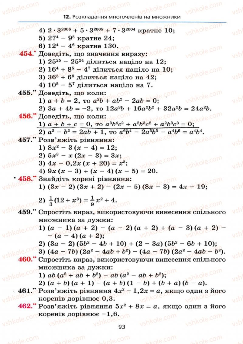 Страница 93 | Підручник Алгебра 7 клас А.Г. Мерзляк, В.Б. Полонський, М.С. Якір 2008
