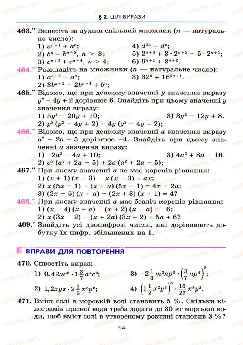 Страница 94 | Підручник Алгебра 7 клас А.Г. Мерзляк, В.Б. Полонський, М.С. Якір 2008