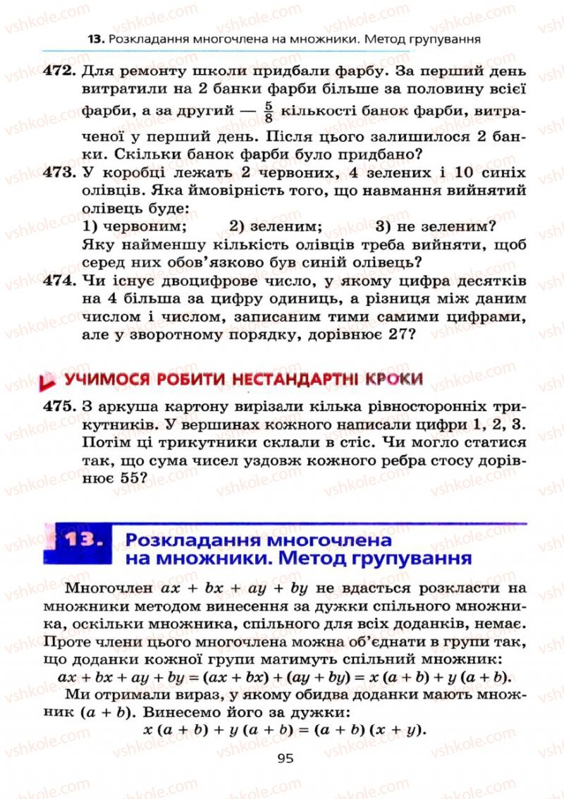 Страница 95 | Підручник Алгебра 7 клас А.Г. Мерзляк, В.Б. Полонський, М.С. Якір 2008