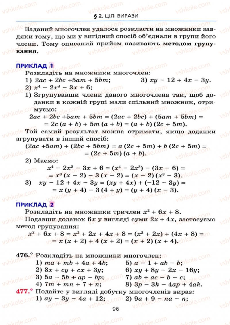 Страница 96 | Підручник Алгебра 7 клас А.Г. Мерзляк, В.Б. Полонський, М.С. Якір 2008