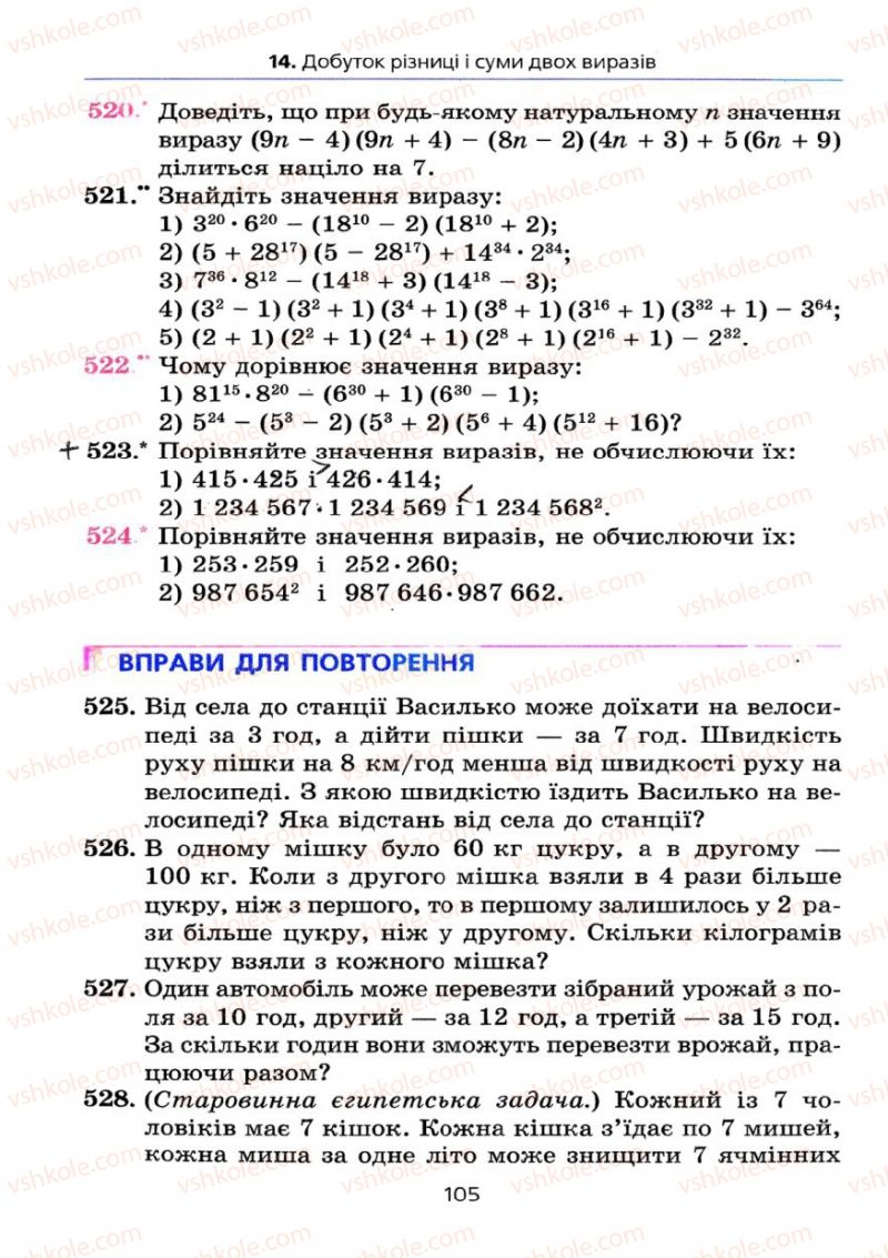 Страница 105 | Підручник Алгебра 7 клас А.Г. Мерзляк, В.Б. Полонський, М.С. Якір 2008