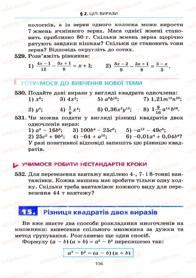 Страница 106 | Підручник Алгебра 7 клас А.Г. Мерзляк, В.Б. Полонський, М.С. Якір 2008