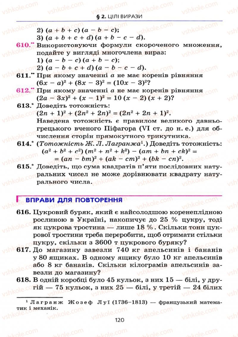 Страница 120 | Підручник Алгебра 7 клас А.Г. Мерзляк, В.Б. Полонський, М.С. Якір 2008