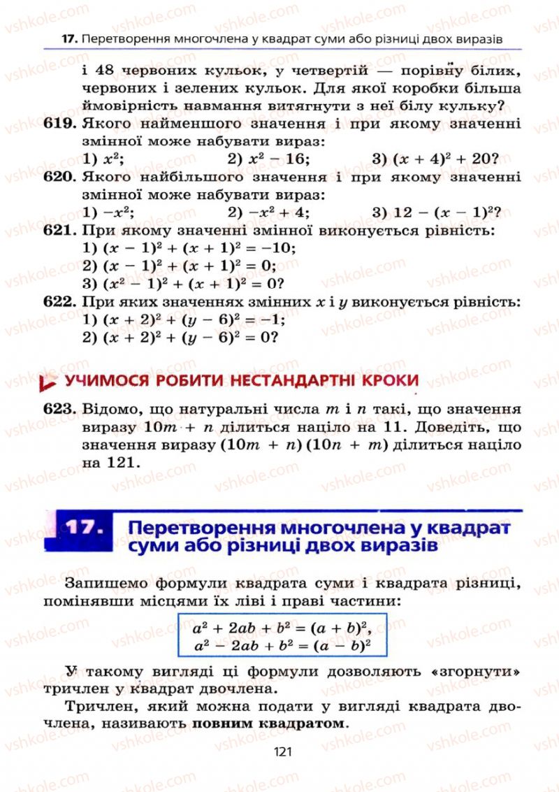Страница 121 | Підручник Алгебра 7 клас А.Г. Мерзляк, В.Б. Полонський, М.С. Якір 2008