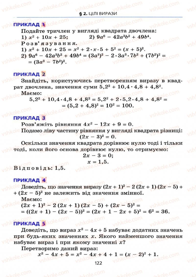 Страница 122 | Підручник Алгебра 7 клас А.Г. Мерзляк, В.Б. Полонський, М.С. Якір 2008