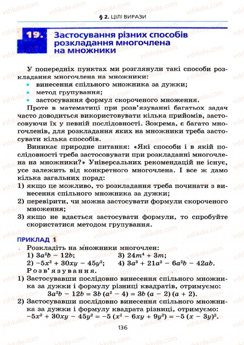 Страница 136 | Підручник Алгебра 7 клас А.Г. Мерзляк, В.Б. Полонський, М.С. Якір 2008