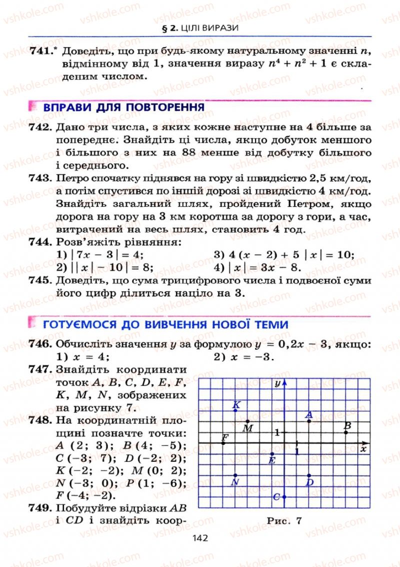 Страница 142 | Підручник Алгебра 7 клас А.Г. Мерзляк, В.Б. Полонський, М.С. Якір 2008