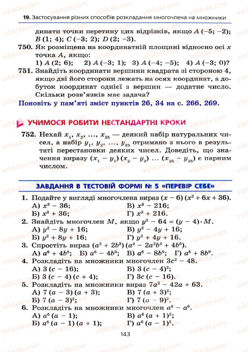 Страница 143 | Підручник Алгебра 7 клас А.Г. Мерзляк, В.Б. Полонський, М.С. Якір 2008