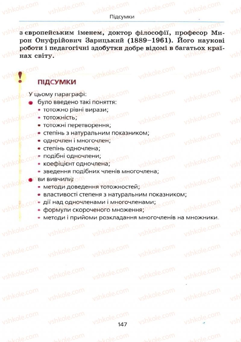 Страница 147 | Підручник Алгебра 7 клас А.Г. Мерзляк, В.Б. Полонський, М.С. Якір 2008