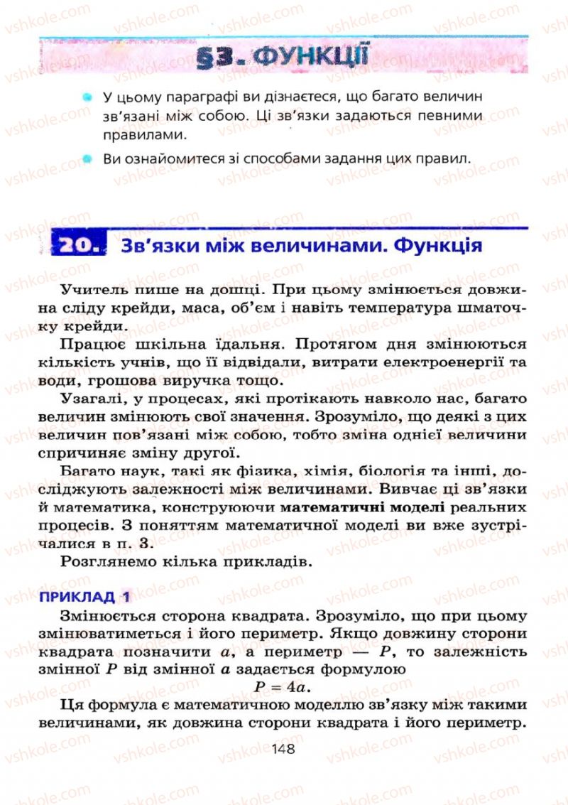 Страница 148 | Підручник Алгебра 7 клас А.Г. Мерзляк, В.Б. Полонський, М.С. Якір 2008