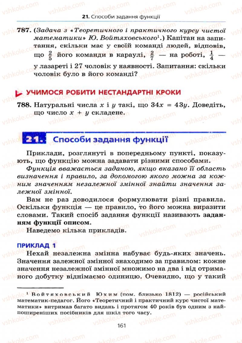 Страница 161 | Підручник Алгебра 7 клас А.Г. Мерзляк, В.Б. Полонський, М.С. Якір 2008