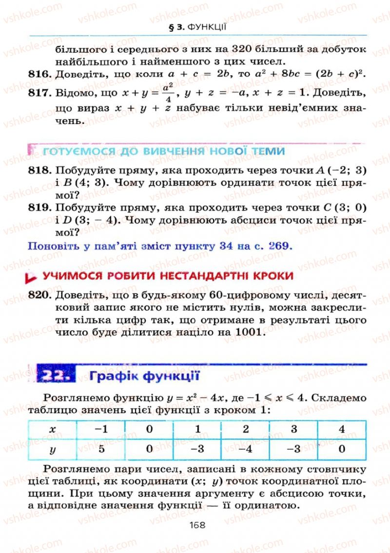 Страница 168 | Підручник Алгебра 7 клас А.Г. Мерзляк, В.Б. Полонський, М.С. Якір 2008