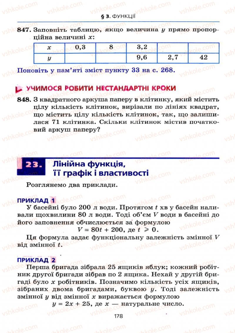 Страница 178 | Підручник Алгебра 7 клас А.Г. Мерзляк, В.Б. Полонський, М.С. Якір 2008