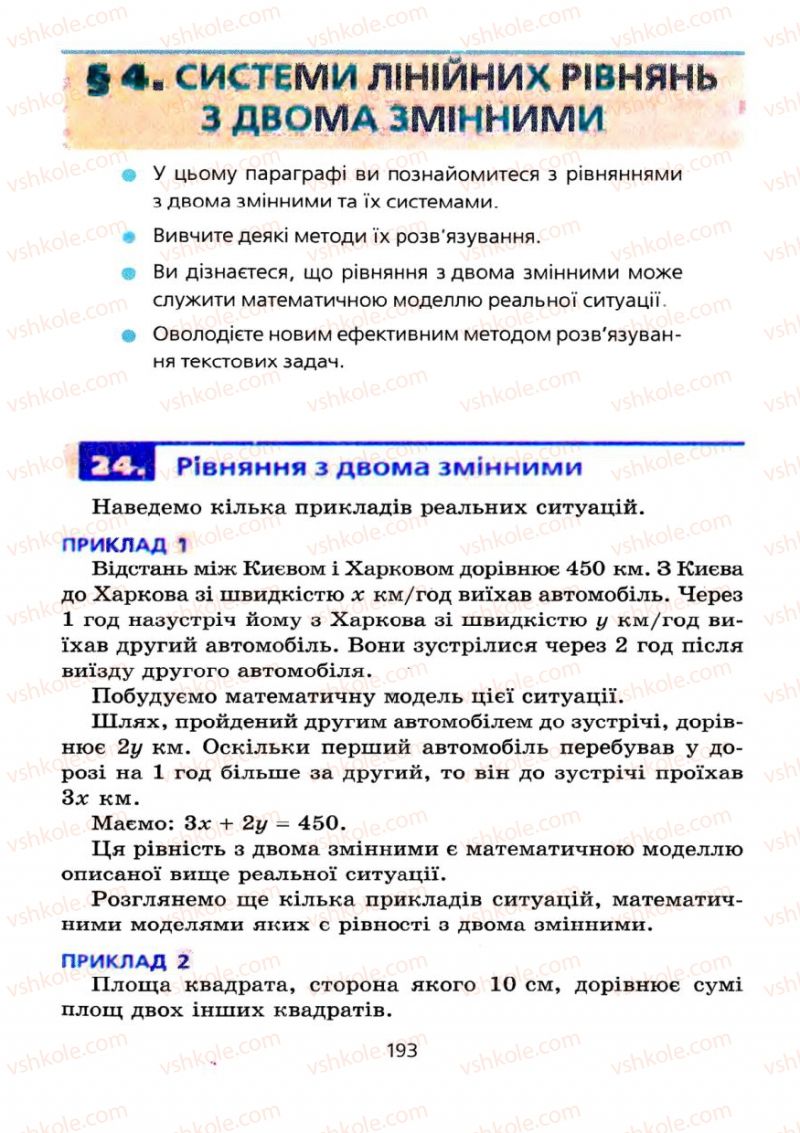 Страница 193 | Підручник Алгебра 7 клас А.Г. Мерзляк, В.Б. Полонський, М.С. Якір 2008