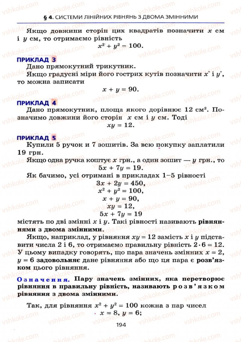 Страница 194 | Підручник Алгебра 7 клас А.Г. Мерзляк, В.Б. Полонський, М.С. Якір 2008