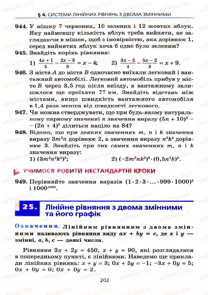 Страница 202 | Підручник Алгебра 7 клас А.Г. Мерзляк, В.Б. Полонський, М.С. Якір 2008