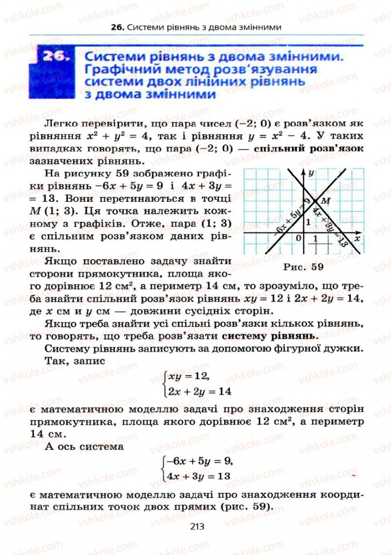 Страница 213 | Підручник Алгебра 7 клас А.Г. Мерзляк, В.Б. Полонський, М.С. Якір 2008
