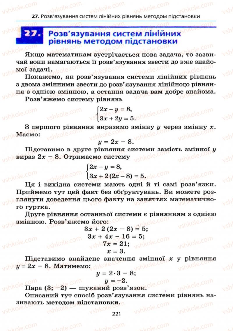 Страница 221 | Підручник Алгебра 7 клас А.Г. Мерзляк, В.Б. Полонський, М.С. Якір 2008