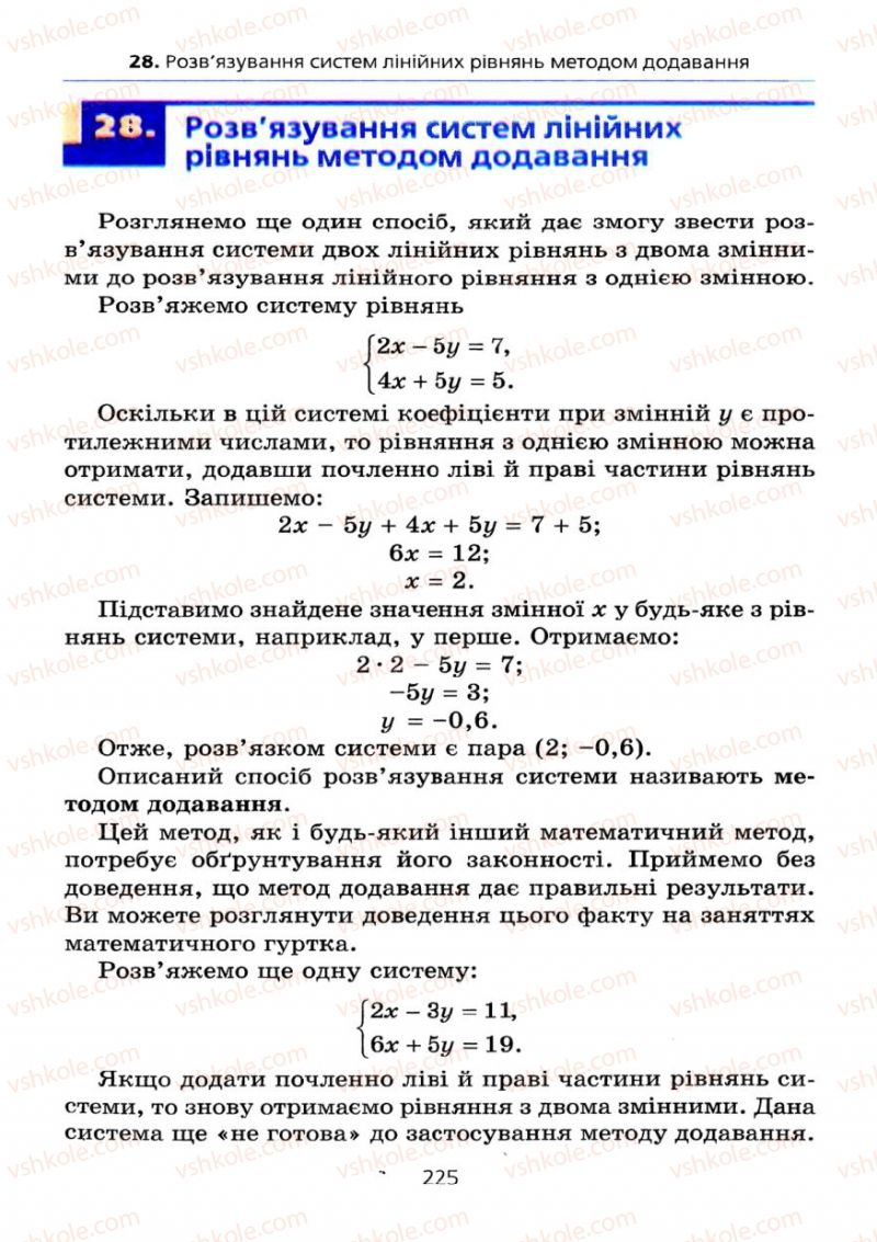 Страница 225 | Підручник Алгебра 7 клас А.Г. Мерзляк, В.Б. Полонський, М.С. Якір 2008