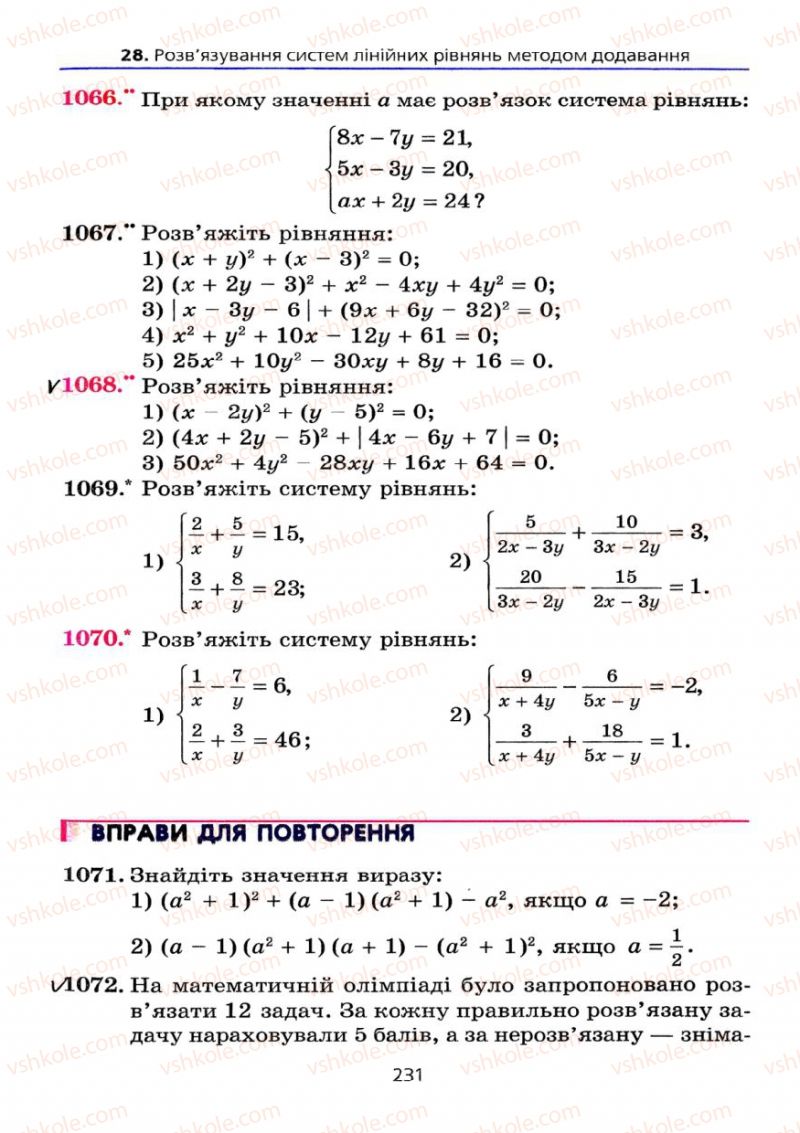 Страница 231 | Підручник Алгебра 7 клас А.Г. Мерзляк, В.Б. Полонський, М.С. Якір 2008