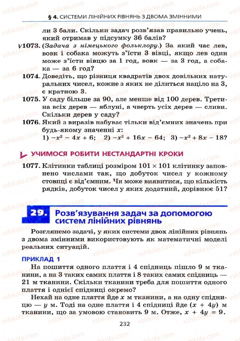 Страница 232 | Підручник Алгебра 7 клас А.Г. Мерзляк, В.Б. Полонський, М.С. Якір 2008