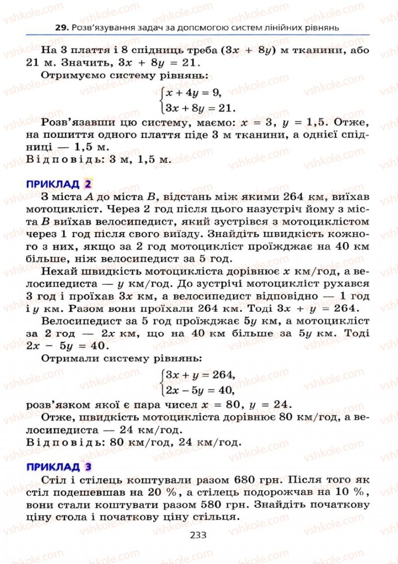Страница 233 | Підручник Алгебра 7 клас А.Г. Мерзляк, В.Б. Полонський, М.С. Якір 2008