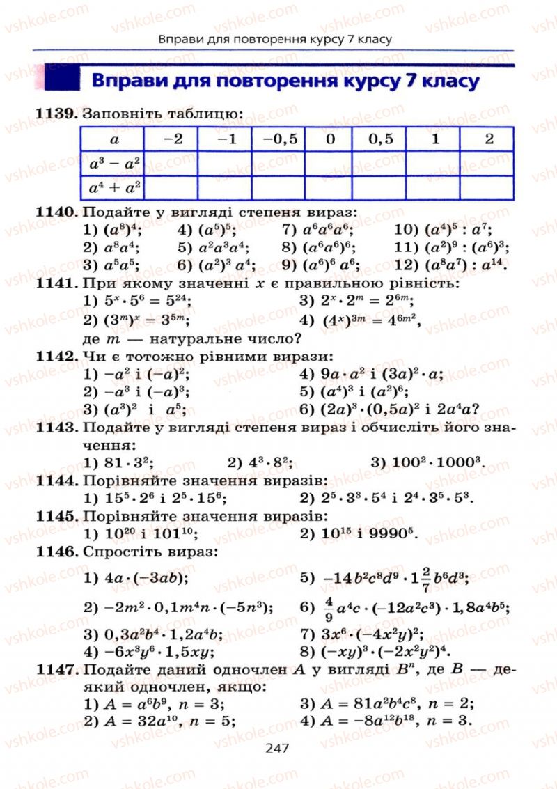Страница 247 | Підручник Алгебра 7 клас А.Г. Мерзляк, В.Б. Полонський, М.С. Якір 2008