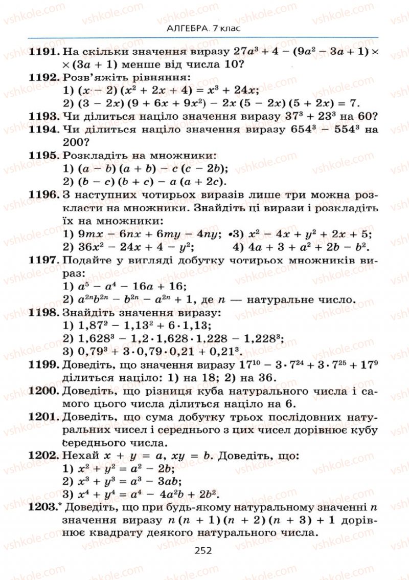 Страница 252 | Підручник Алгебра 7 клас А.Г. Мерзляк, В.Б. Полонський, М.С. Якір 2008