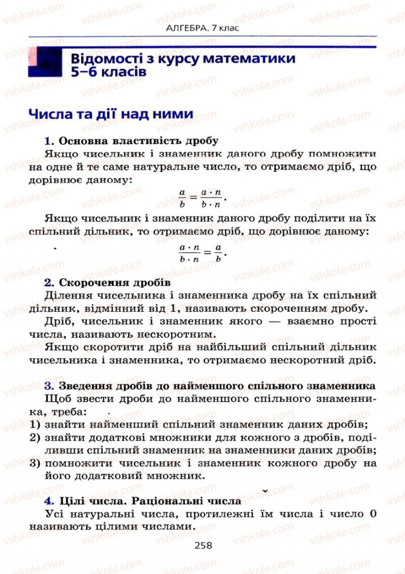 Страница 258 | Підручник Алгебра 7 клас А.Г. Мерзляк, В.Б. Полонський, М.С. Якір 2008