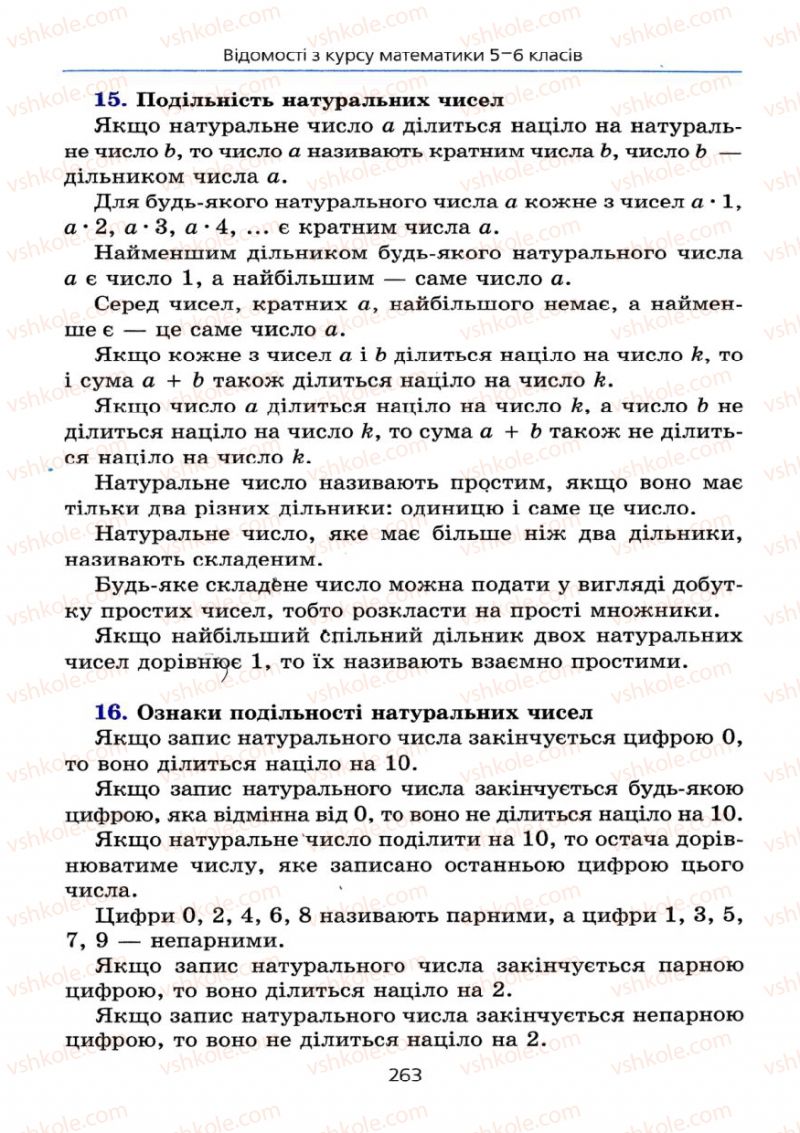 Страница 263 | Підручник Алгебра 7 клас А.Г. Мерзляк, В.Б. Полонський, М.С. Якір 2008