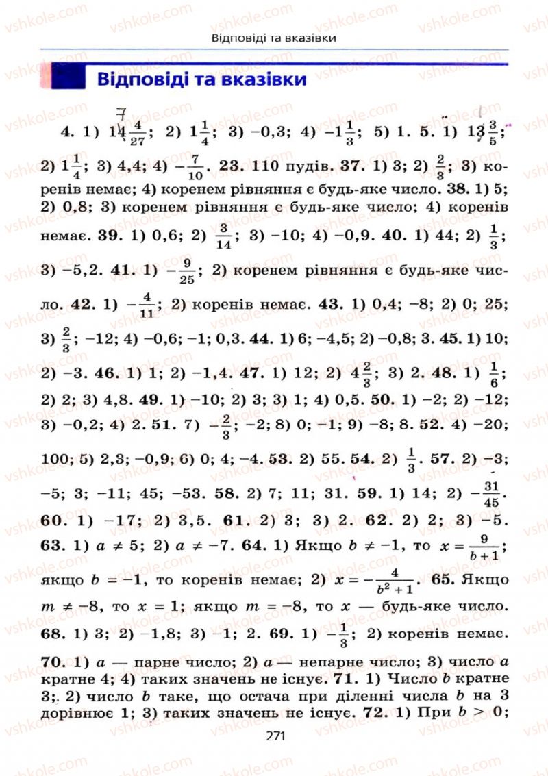 Страница 271 | Підручник Алгебра 7 клас А.Г. Мерзляк, В.Б. Полонський, М.С. Якір 2008