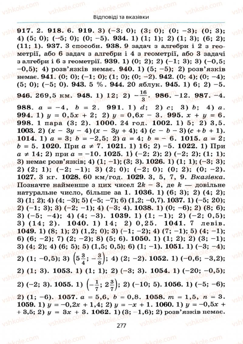 Страница 277 | Підручник Алгебра 7 клас А.Г. Мерзляк, В.Б. Полонський, М.С. Якір 2008