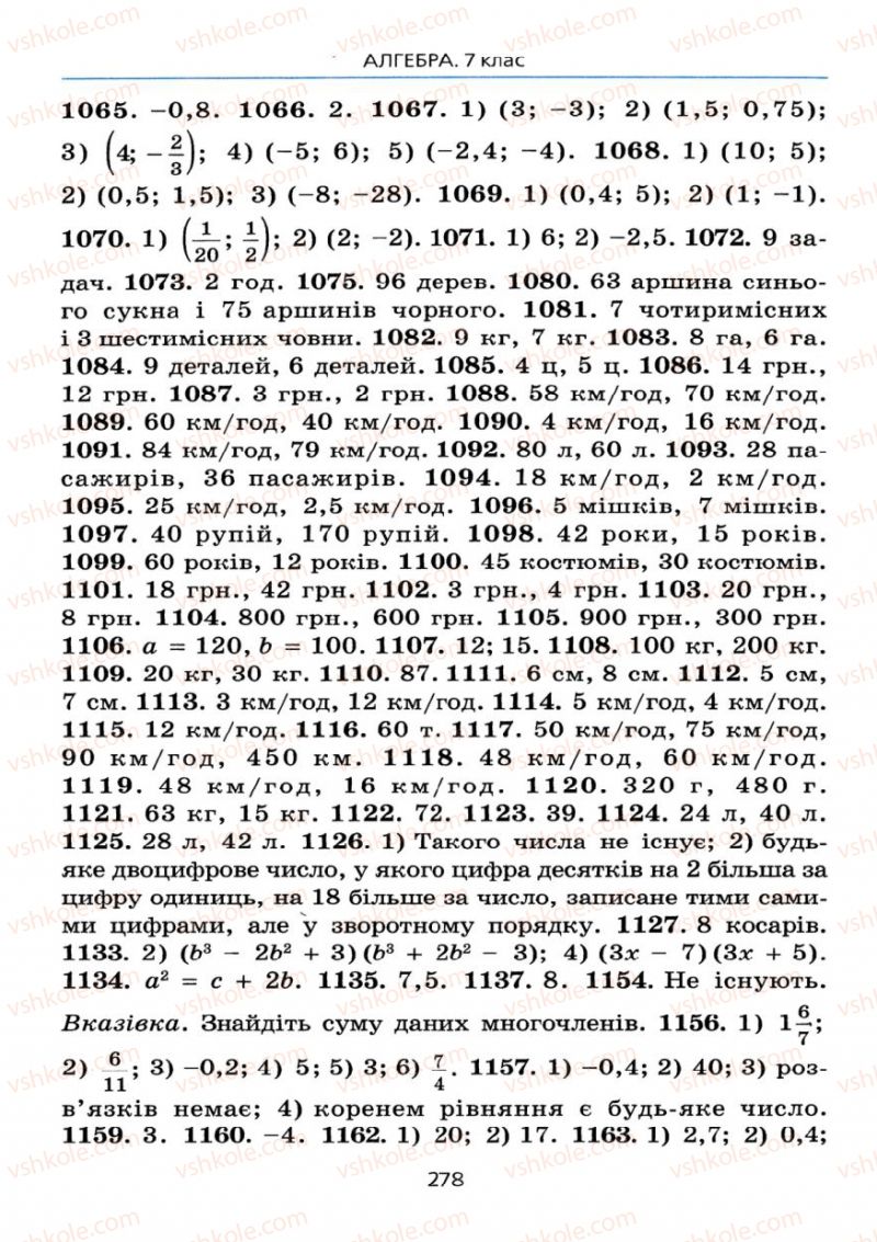 Страница 278 | Підручник Алгебра 7 клас А.Г. Мерзляк, В.Б. Полонський, М.С. Якір 2008