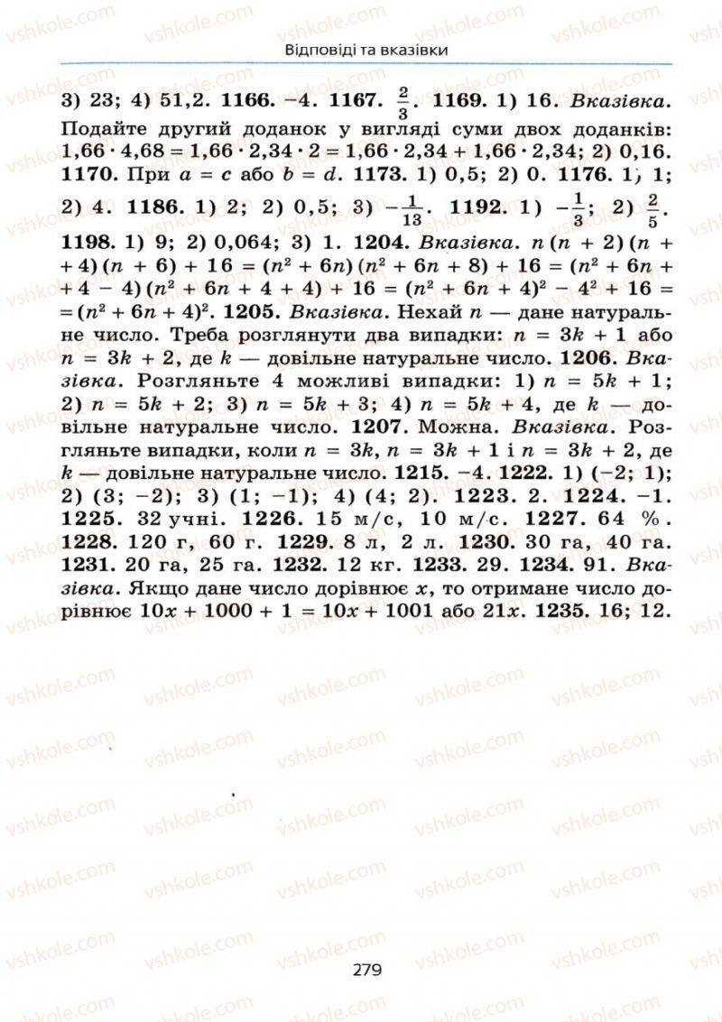 Страница 279 | Підручник Алгебра 7 клас А.Г. Мерзляк, В.Б. Полонський, М.С. Якір 2008