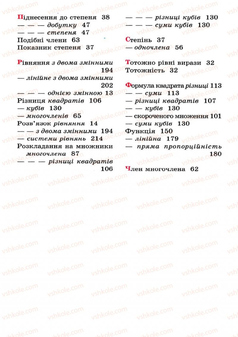 Страница 282 | Підручник Алгебра 7 клас А.Г. Мерзляк, В.Б. Полонський, М.С. Якір 2008