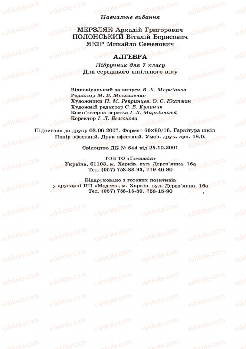 Страница 287 | Підручник Алгебра 7 клас А.Г. Мерзляк, В.Б. Полонський, М.С. Якір 2008