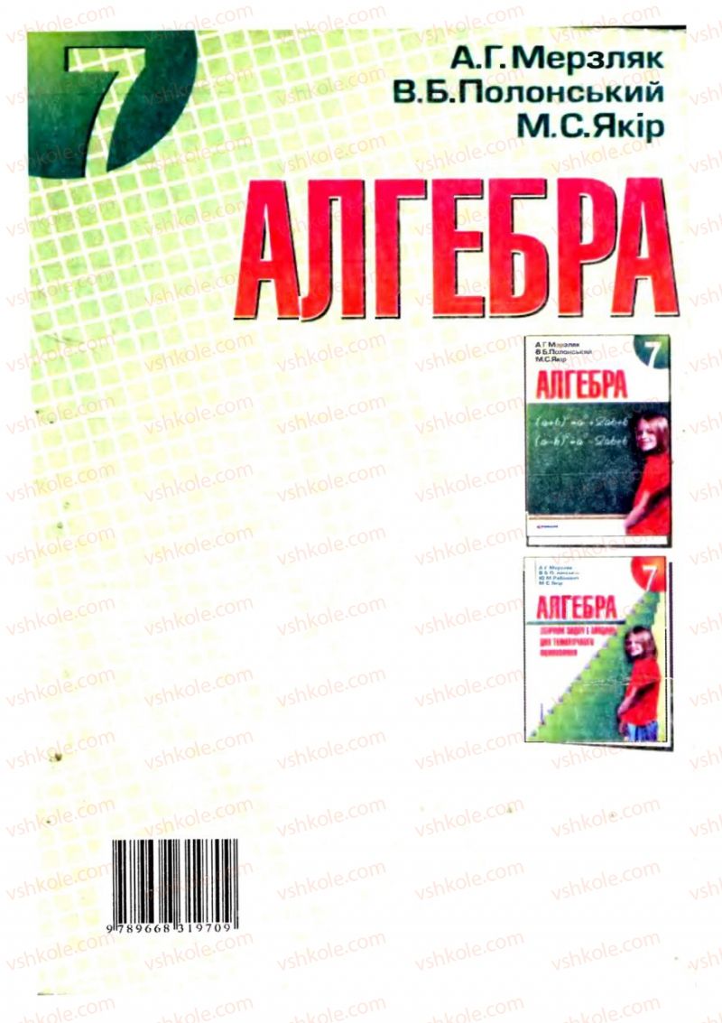 Страница 290 | Підручник Алгебра 7 клас А.Г. Мерзляк, В.Б. Полонський, М.С. Якір 2008