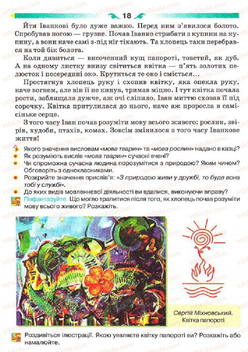 Страница 18 | Підручник Українська мова 5 клас О.П. Глазова 2013