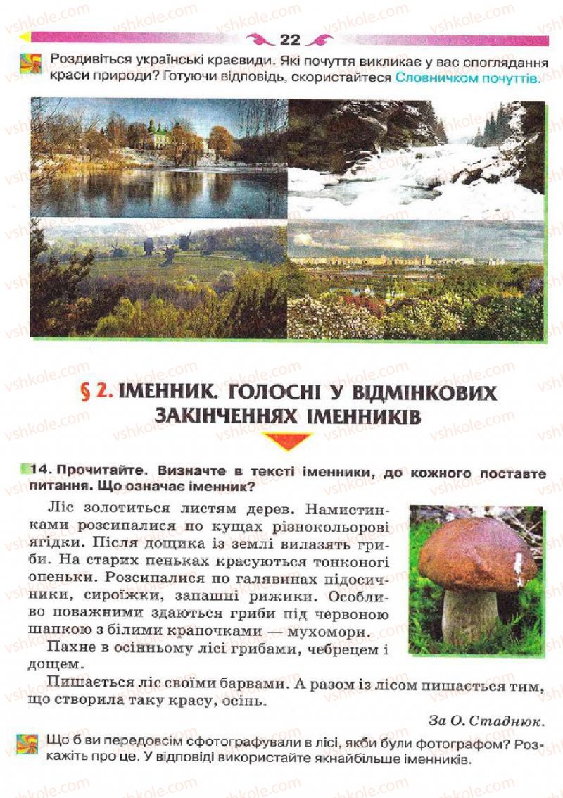 Страница 22 | Підручник Українська мова 5 клас О.П. Глазова 2013