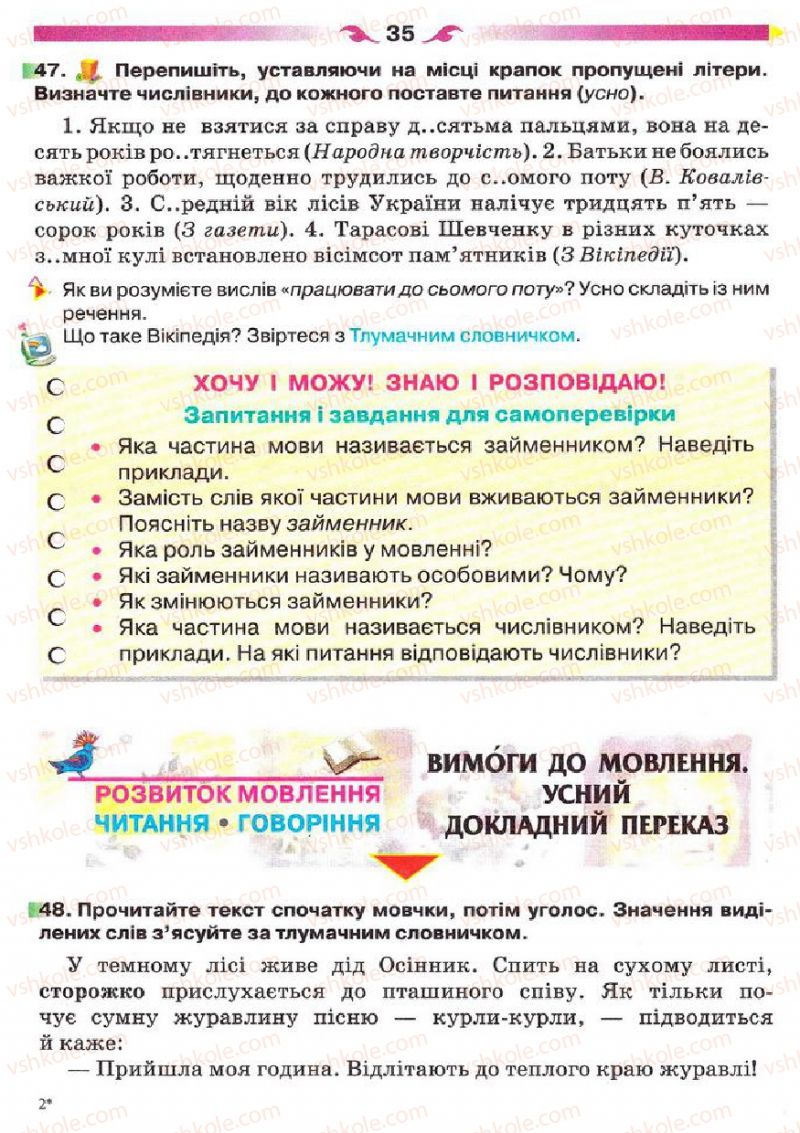 Страница 35 | Підручник Українська мова 5 клас О.П. Глазова 2013