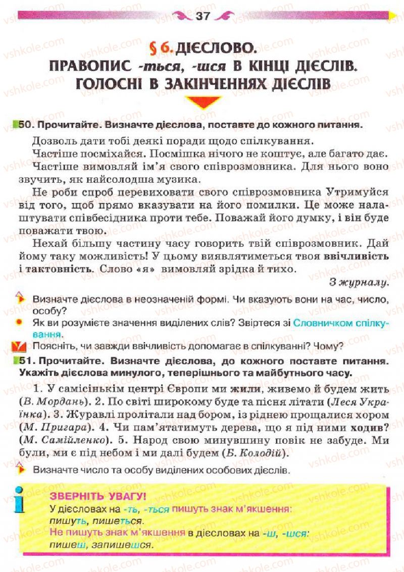 Страница 37 | Підручник Українська мова 5 клас О.П. Глазова 2013