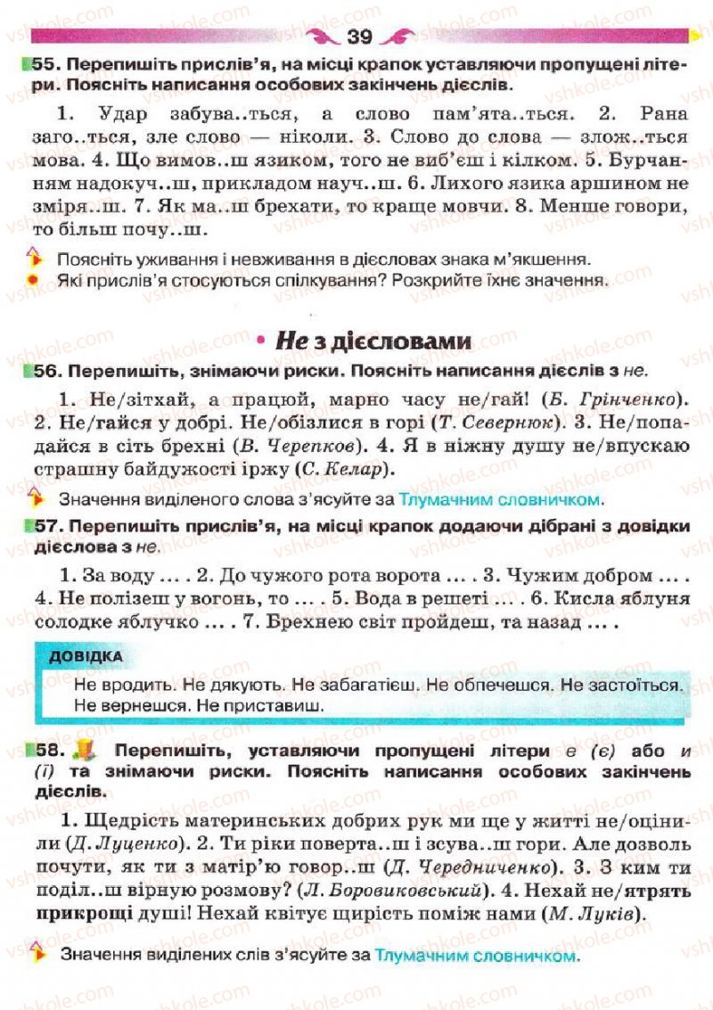 Страница 39 | Підручник Українська мова 5 клас О.П. Глазова 2013