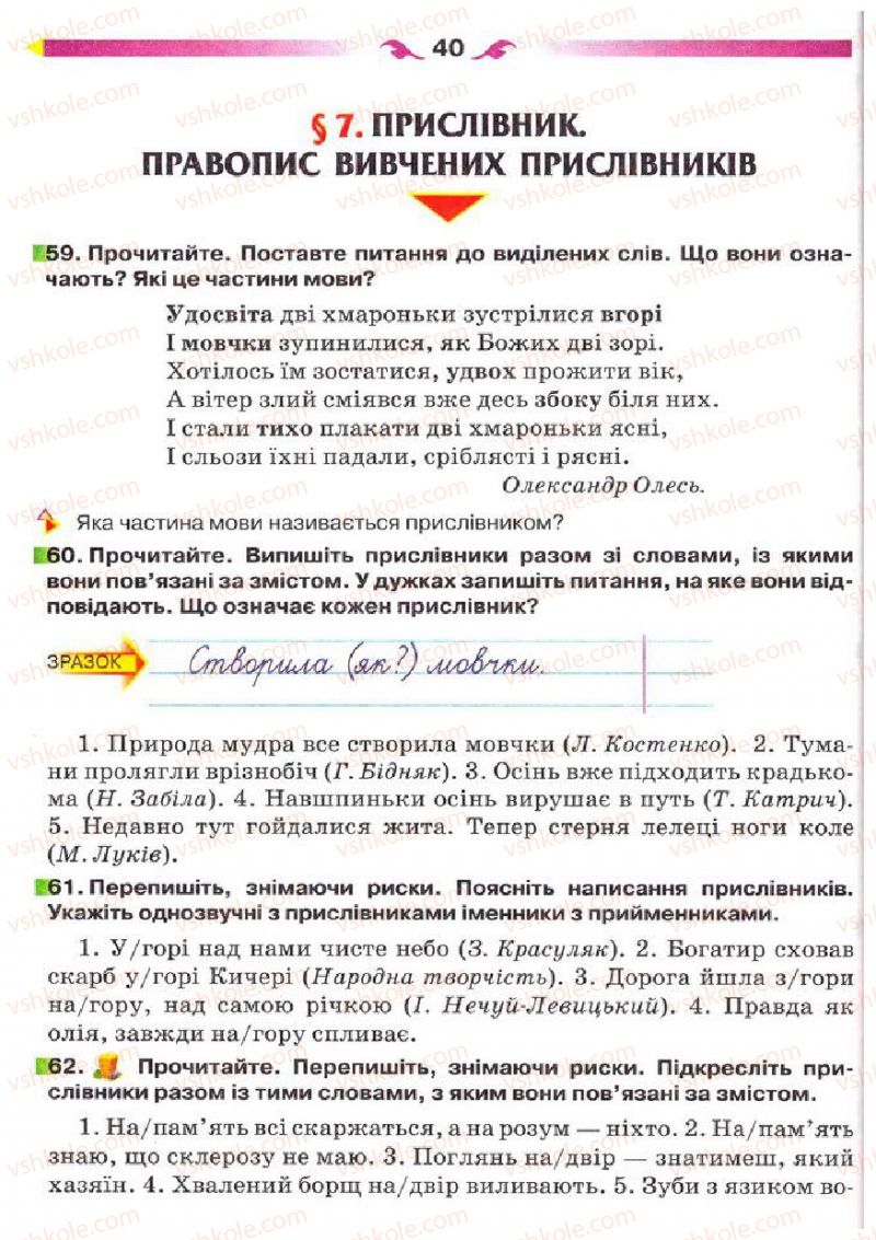 Страница 40 | Підручник Українська мова 5 клас О.П. Глазова 2013