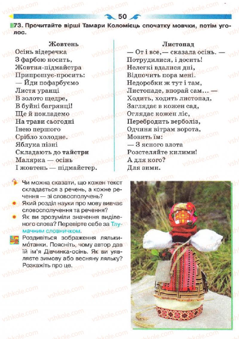 Страница 50 | Підручник Українська мова 5 клас О.П. Глазова 2013