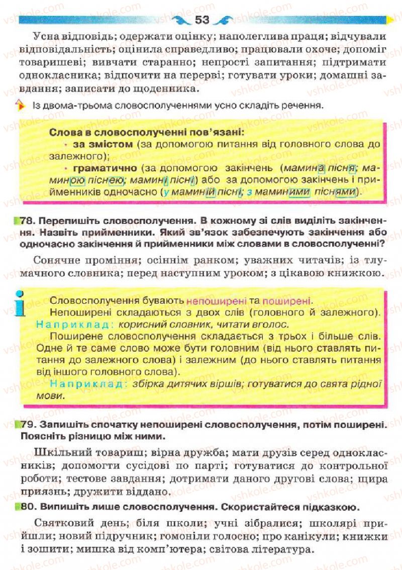 Страница 53 | Підручник Українська мова 5 клас О.П. Глазова 2013