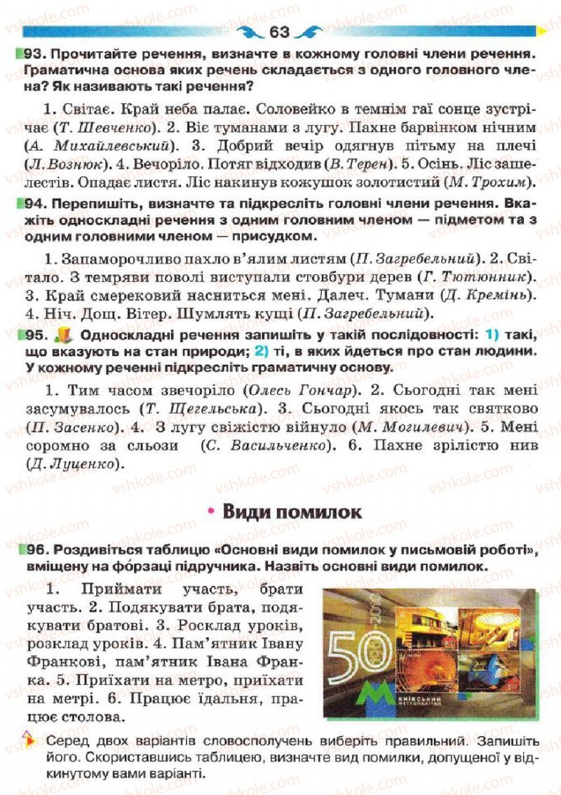 Страница 63 | Підручник Українська мова 5 клас О.П. Глазова 2013