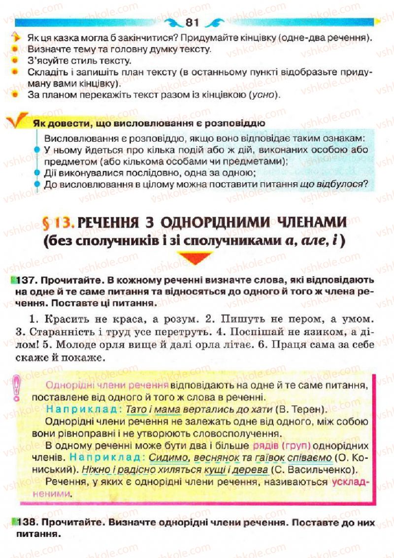 Страница 81 | Підручник Українська мова 5 клас О.П. Глазова 2013